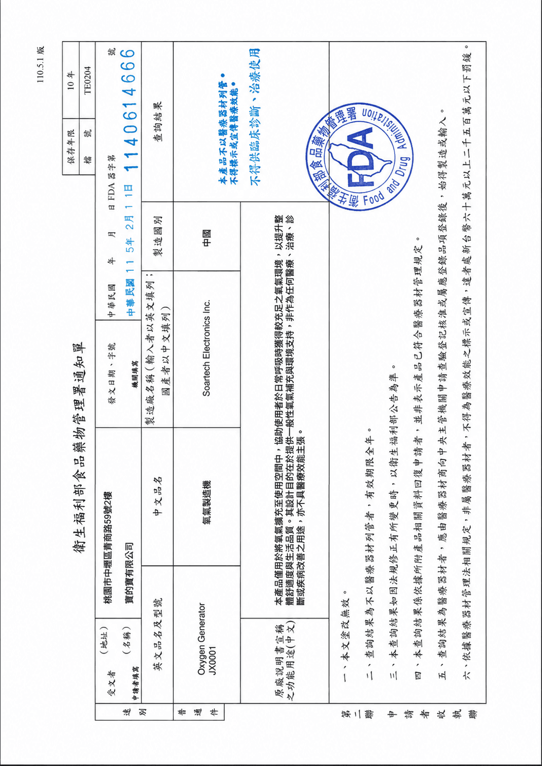 醫療器材許可證 3